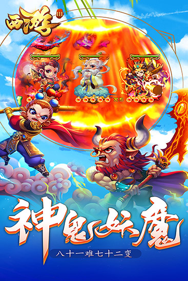 西游Ⅲ最新内购破解版（无限元宝）