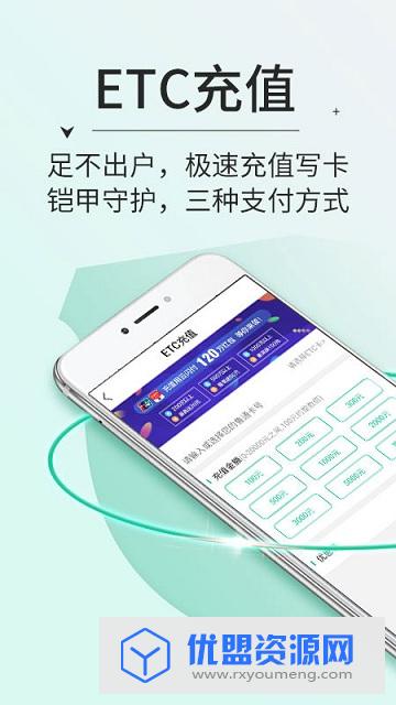 高速etc缴费app官方版