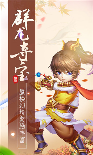 梦幻仙语内购破解版（无限元宝）