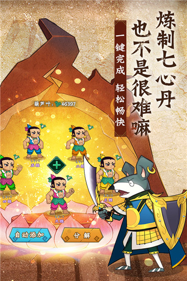 葫芦兄弟七子降妖付费破解版