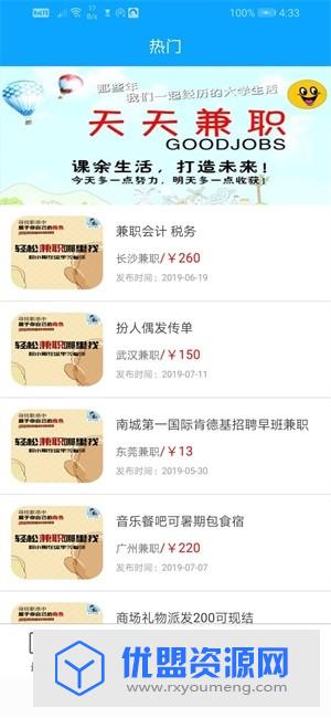 职小哥app官方赚钱版