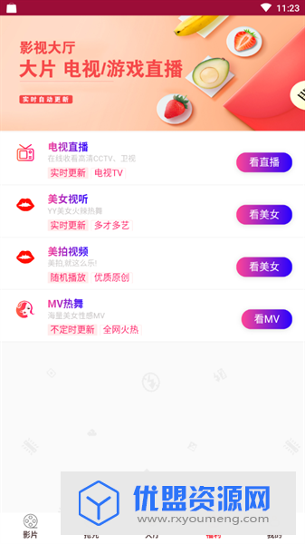 行客影视免付费vip版