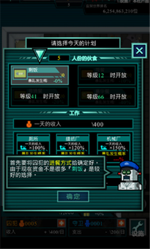 监狱365汉化破解版（无限金币）