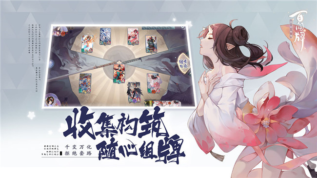 阴阳师:百闻牌手游官方最新版