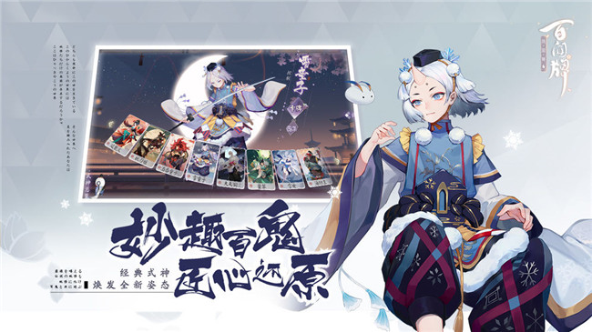 阴阳师:百闻牌手游官方最新版