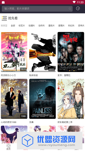 行客影视免付费vip版
