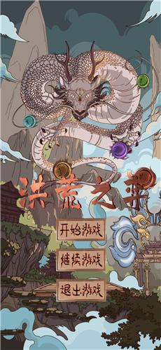 洪荒之弈内购无限金币破解版