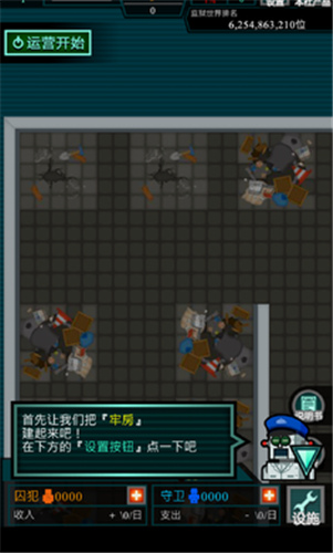 监狱365汉化破解版（无限金币）