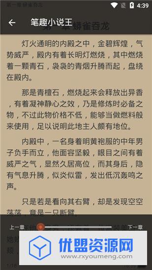 笔趣小说王官方免费版