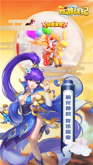 西游战记中文内购破解版