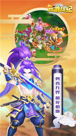 西游战记中文内购破解版