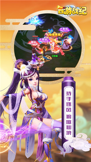 西游战记中文内购破解版