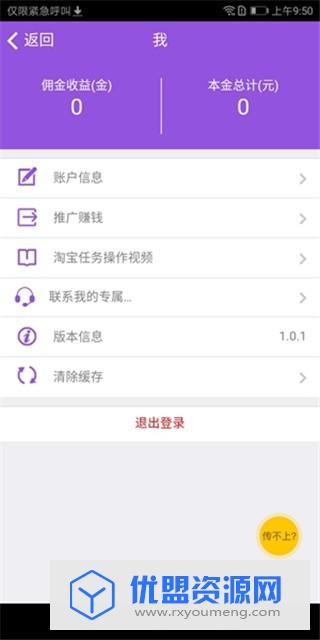 聚佣客最新官方赚钱版