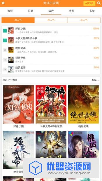 奇读小说官方最新版