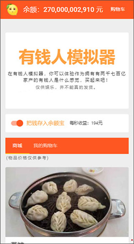 马云模拟器手游内购破解版