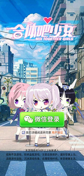 合体吧少女官方免费版