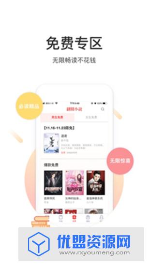 翻阅小说最新破解版