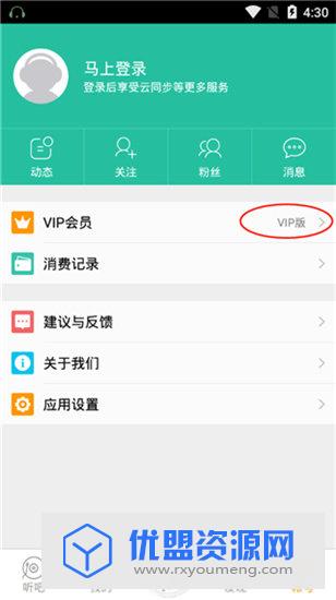 懒人听书6.3.4BT破解版