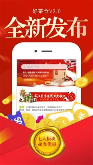 好茶仓app安卓官方版