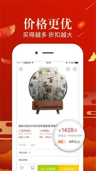 好茶仓app安卓官方版