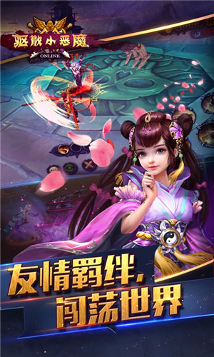 驱散小恶魔无限钻石破解版