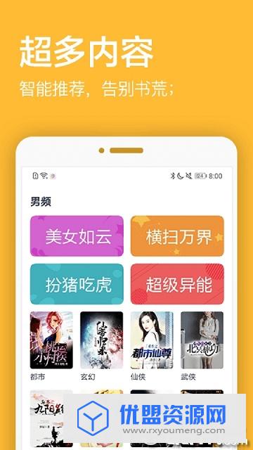 君悦免费小说去广告最新版