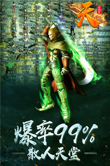 天online手游内购破解版