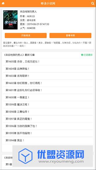 奇读小说vip破解版