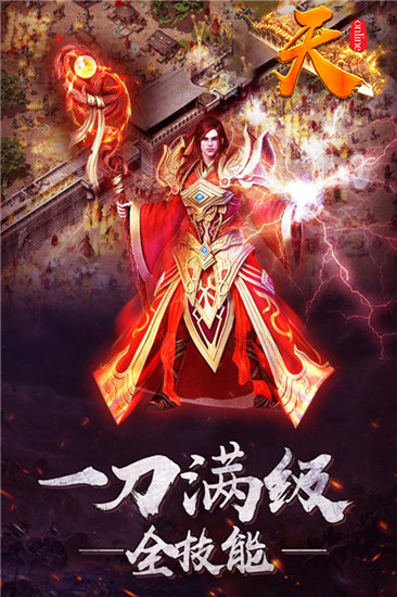 天online手游内购破解版