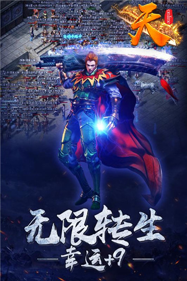 天online手游内购破解版
