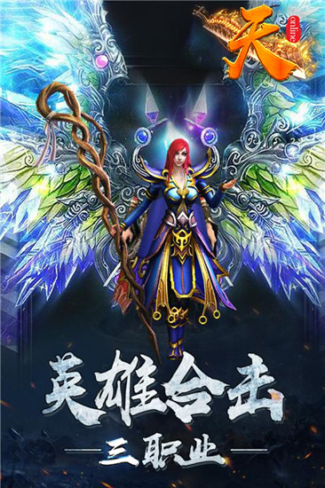 天online手游内购破解版