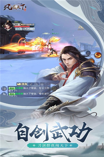 风凌天下无限元宝破解版