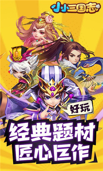 小小三国志BT破解版