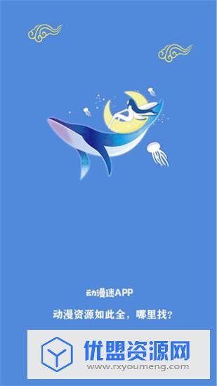 动漫迷最新BT破解版
