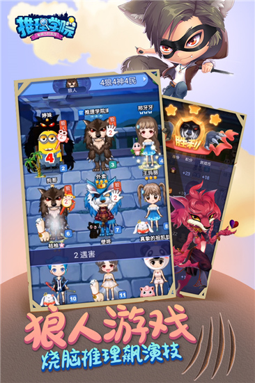 推理学院内购BT破解版