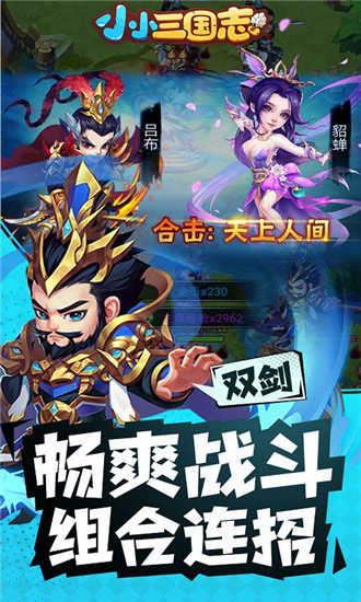 小小三国志BT破解版