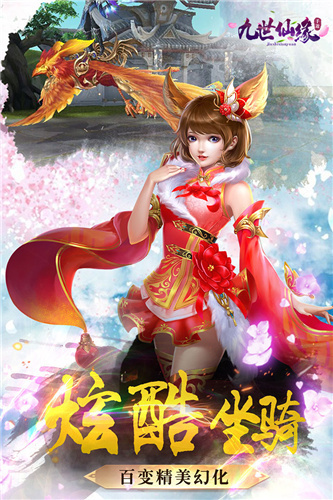 九世仙缘内购修改版