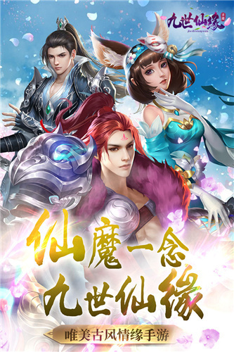 九世仙缘内购修改版