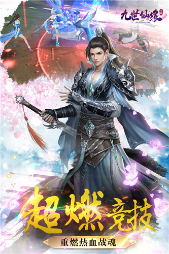 九世仙缘内购修改版