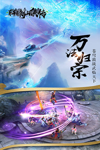 轩辕仙侠传最新内购破解版