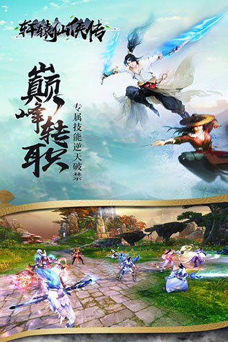 轩辕仙侠传最新内购破解版