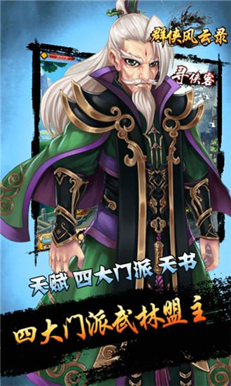 群侠风云录内购破解版