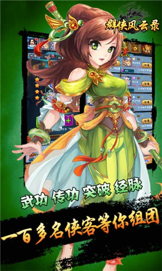 群侠风云录内购破解版