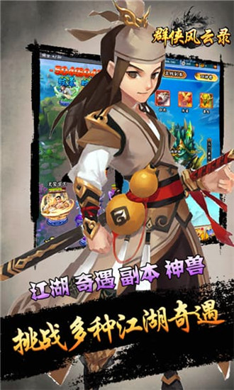 群侠风云录内购破解版