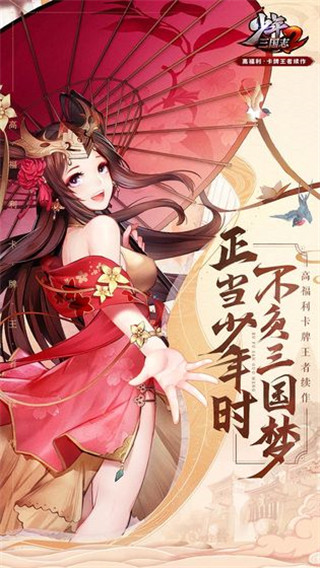 少年三国志2最新内购破解版
