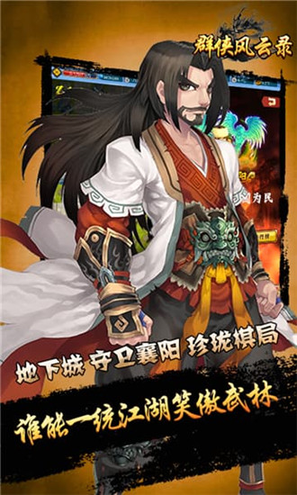 群侠风云录内购破解版