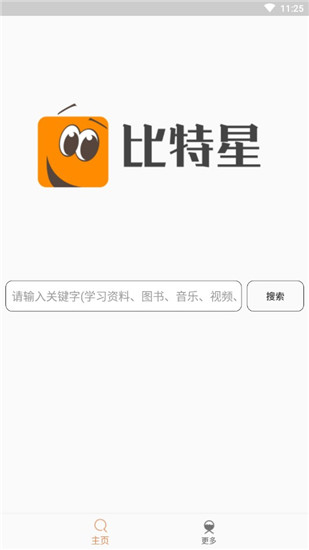 比特星Pro最新中文破解版