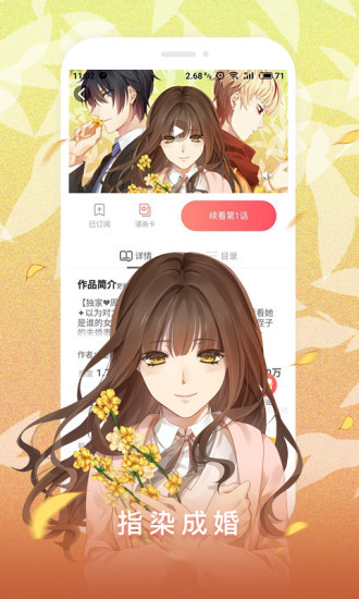 谜妹漫画去广告破解版