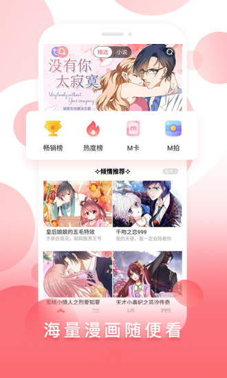 谜妹漫画去广告破解版