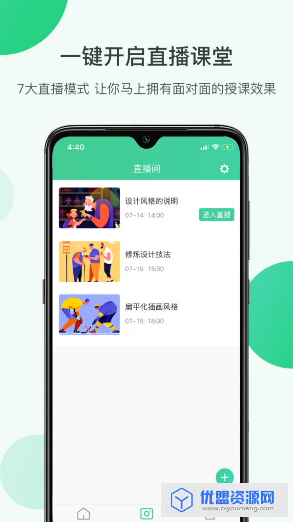 微开讲安卓免费版